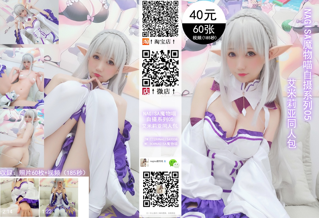 Nagisa 魔物喵 – Emilia photo 1-0