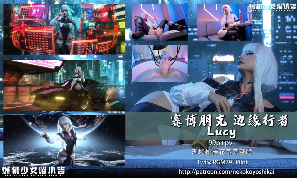 Nekokoyoshi 爆机少女喵小吉 – Lucy (Cyberpunk Edgerunners) (mitaku.net) photo 1-0