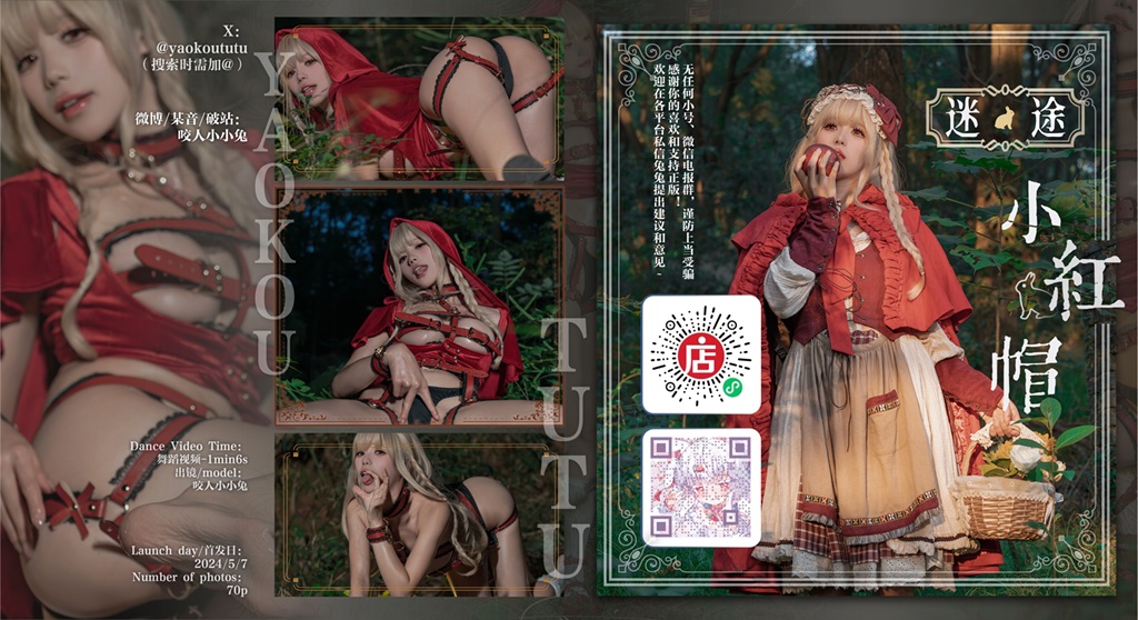 Yaokoututu 咬人小小兔 - Little Red Riding Hood - Mitaku photo 1-0